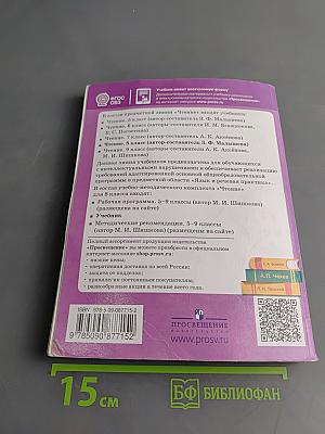 Чтение. 8 класс
