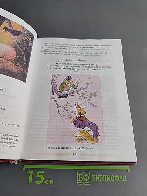 Литература. Учебник для общеобразовательных учреждений. 5 класс. Часть 1