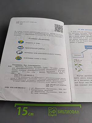 Биология. Растения. Бактерии. Грибы. 7 класс