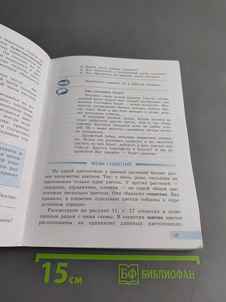 Биология. Растения. Бактерии. Грибы. 7 класс