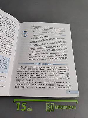Биология. Растения. Бактерии. Грибы. 7 класс