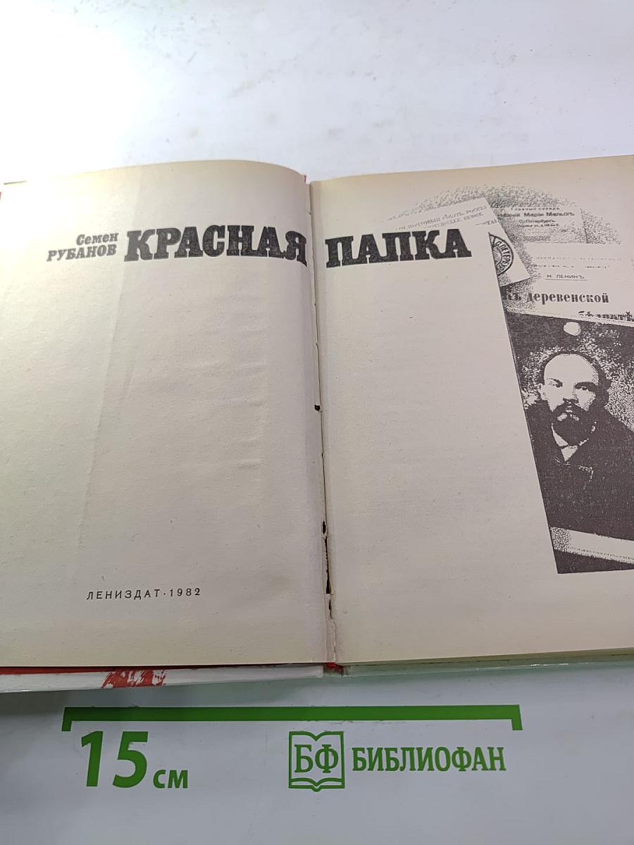 Красная папка