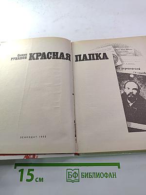 Красная папка