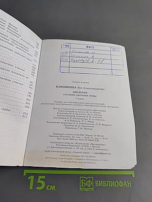 Биология. Растения. Бактерии. Грибы. 7 класс