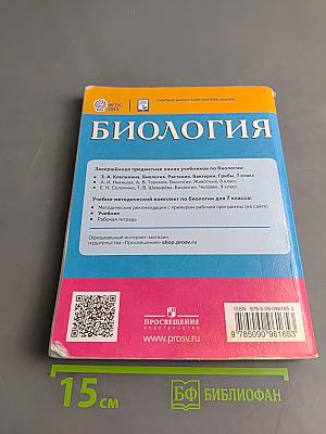 Биология. Растения. Бактерии. Грибы. 7 класс