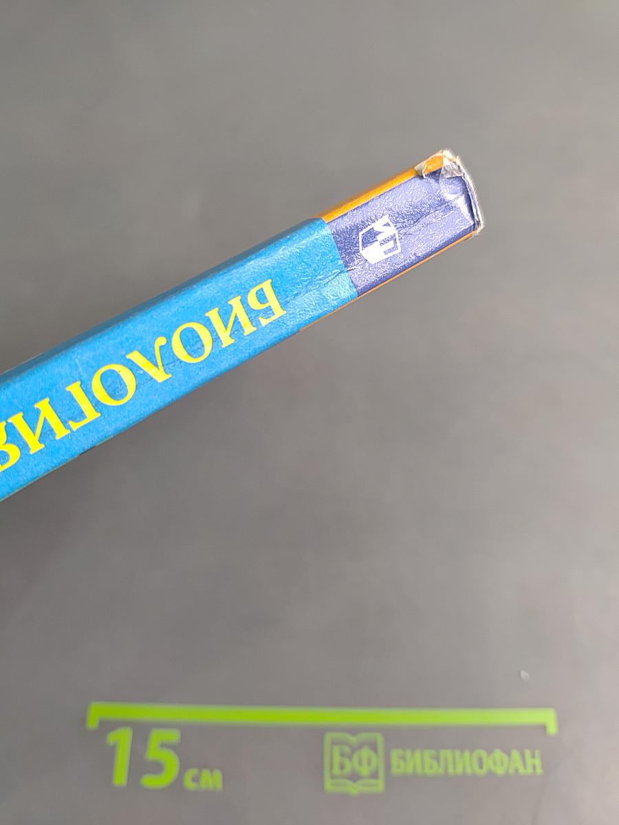 Биология. Растения. Бактерии. Грибы. 7 класс