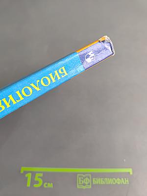 Биология. Растения. Бактерии. Грибы. 7 класс