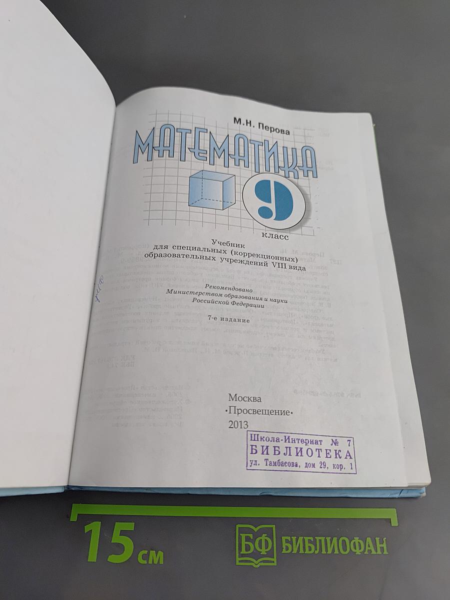 Математика 9 класс