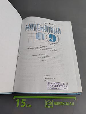 Математика 9 класс