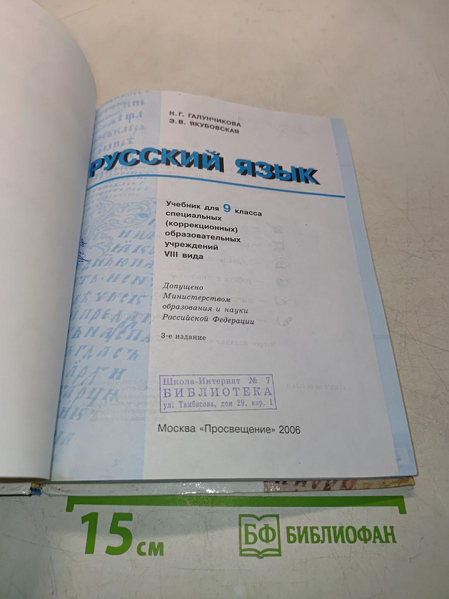 Русский язык 9 класс