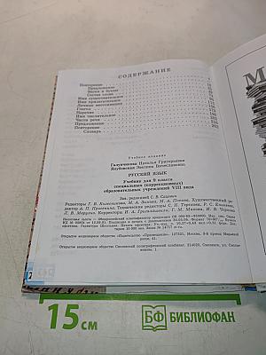 Русский язык 9 класс