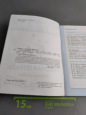 Обществознание. Рабочая тетрадь. 6 класс