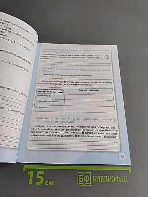 Обществознание. Рабочая тетрадь. 6 класс