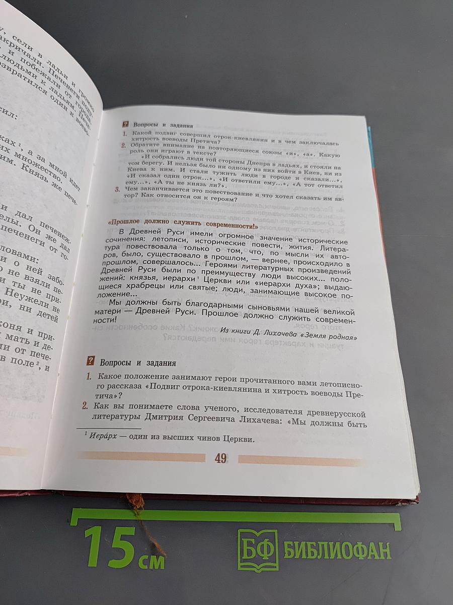 Литература 5 класс. Часть 1