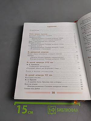Литература 5 класс. Часть 1