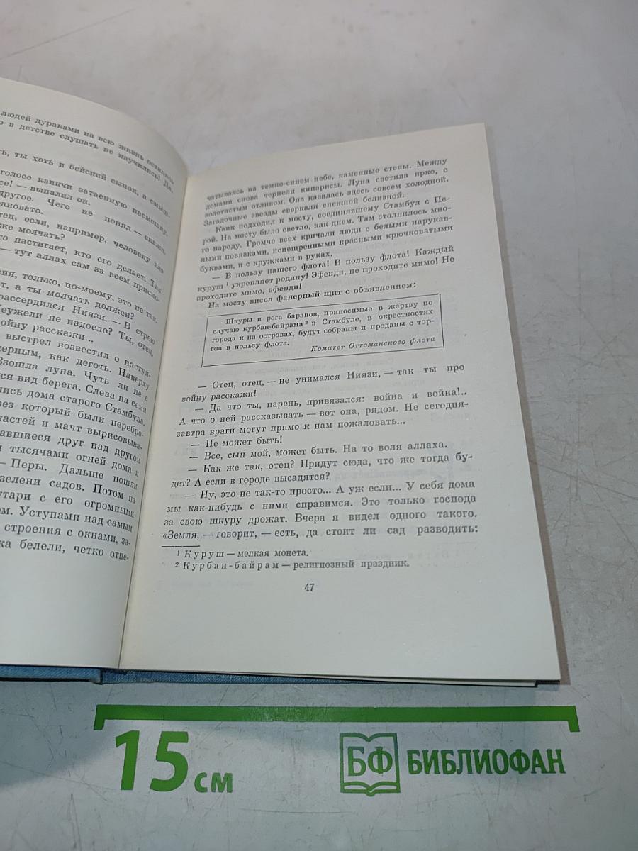 Песня над Босфором
