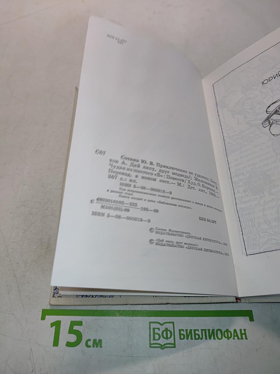 Приключение не удалось