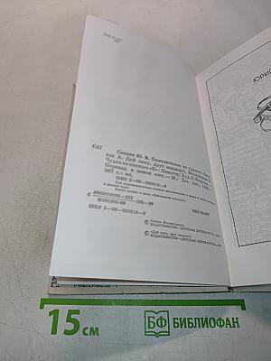 Приключение не удалось