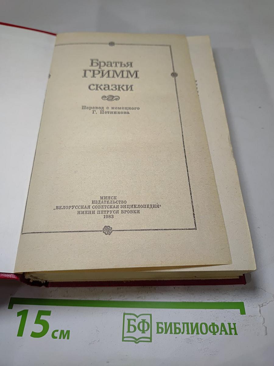 Сказки