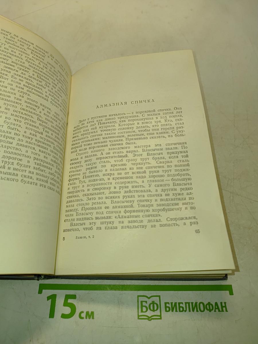 Малахитовая шкатулка. Книга вторая