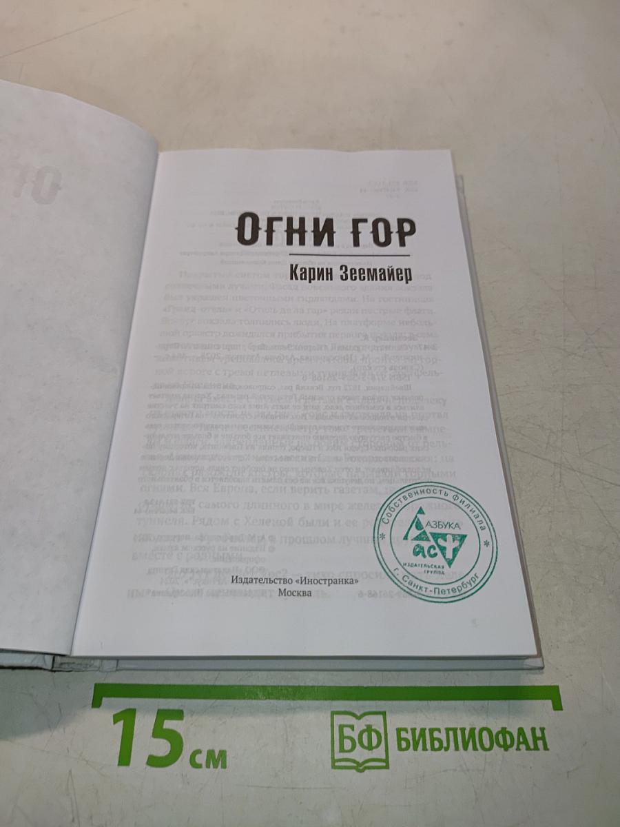 Огни гор