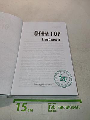 Огни гор