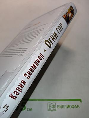 Огни гор