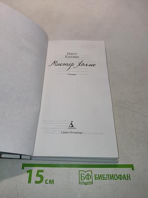 Мистер Холмс