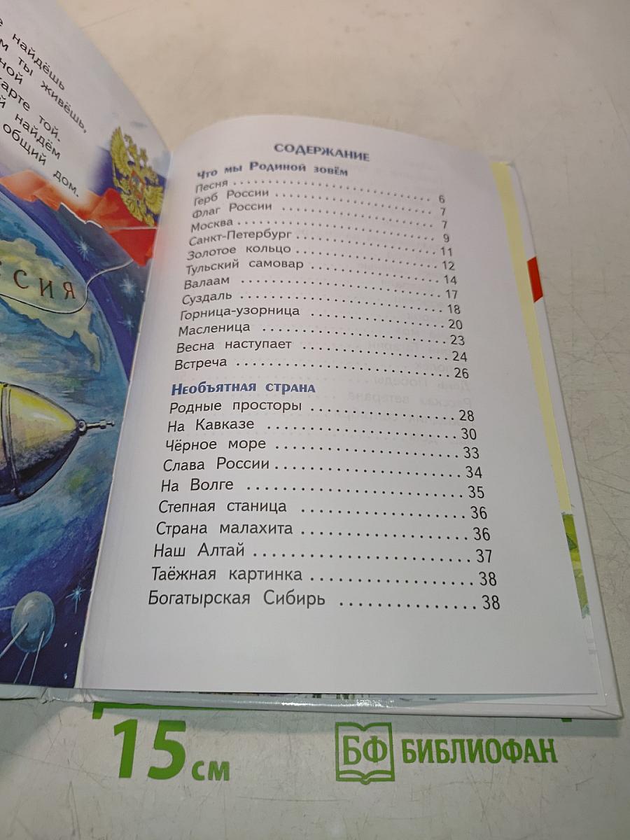 Россия – моя Родина