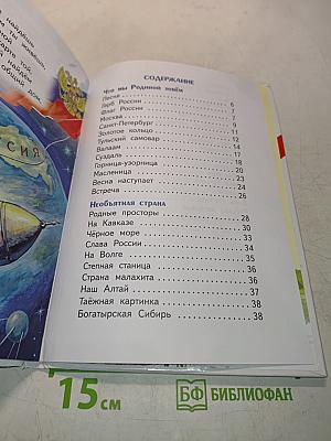 Россия – моя Родина