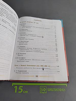 Литература. Учебник для общеобразовательных учреждений. 5 класс. Часть 2