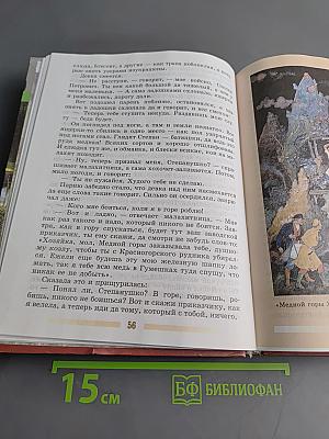 Литература. Учебник для общеобразовательных учреждений. 5 класс. Часть 2
