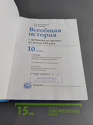 Всеобщая история. 10 класс