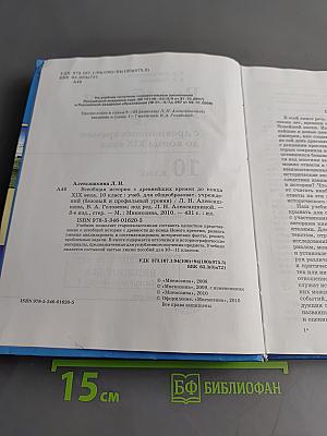 Всеобщая история. 10 класс