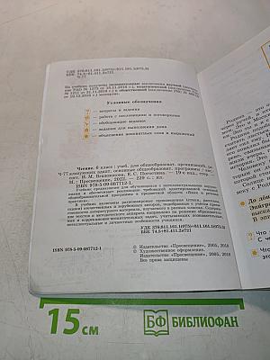 Чтение. 6 класс