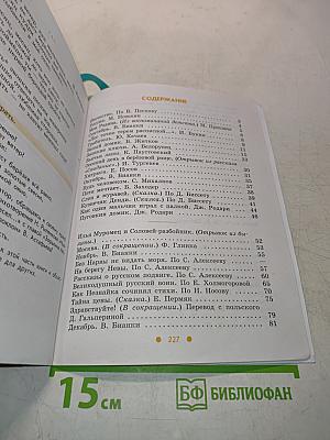 Чтение. 6 класс