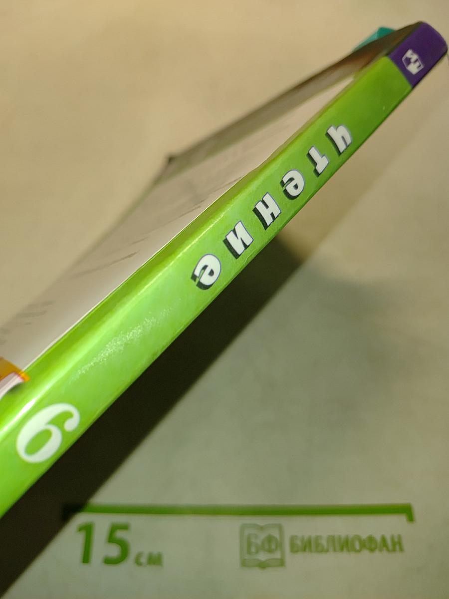 Чтение. 6 класс