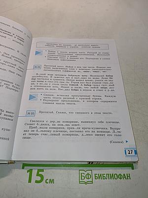 Русский язык. Учебник для 8 класса специальных (коррекционных) образовательных учреждений VIII вида