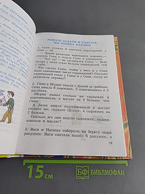 Правильно, складно, красиво учимся мы говорить. Книга третья