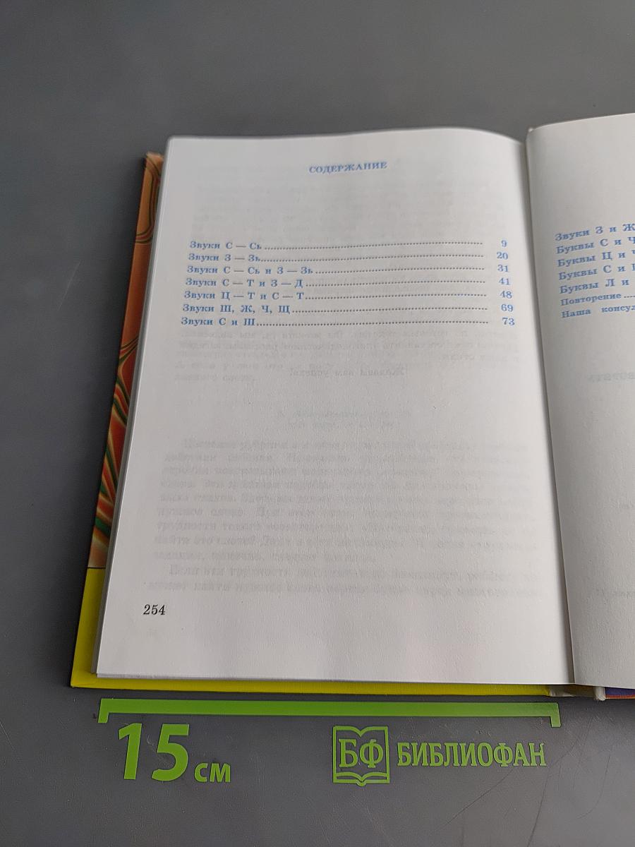 Правильно, складно, красиво учимся мы говорить. Книга третья