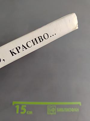 Правильно, складно, красиво учимся мы говорить. Книга третья