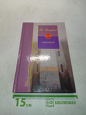 Избранное