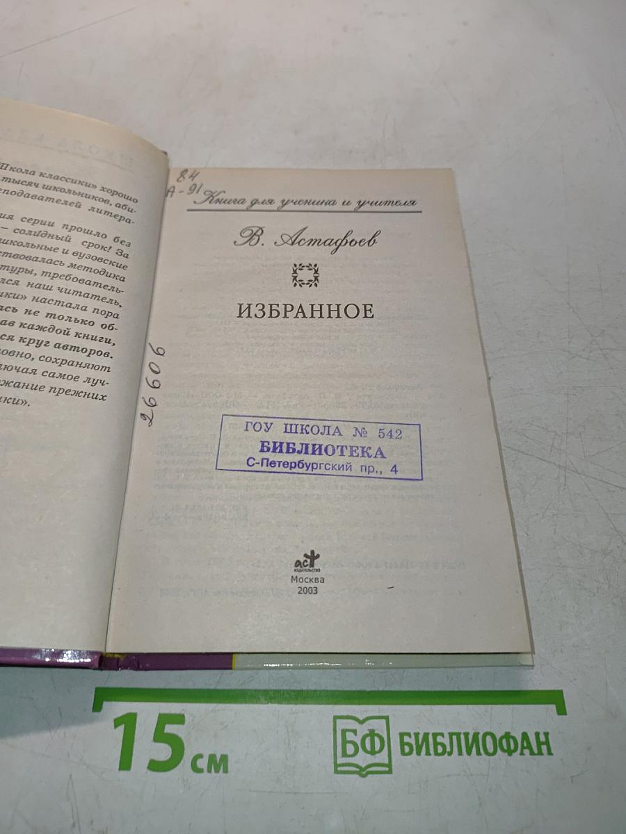 Избранное