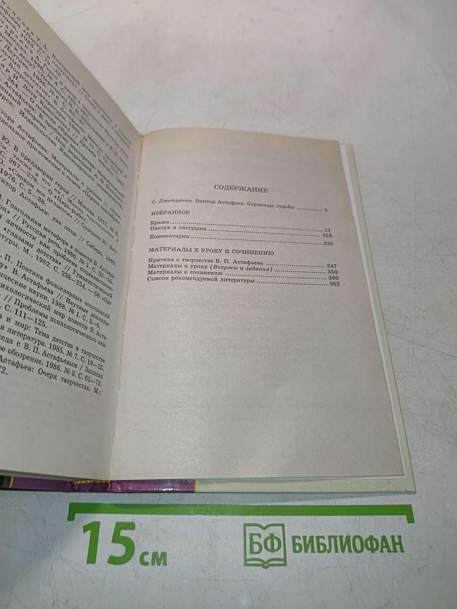 Избранное