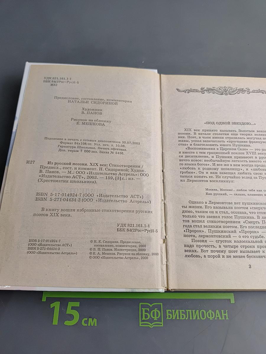 Хрестоматия школьника. Из русской поэзии XIX век. Стихотворения