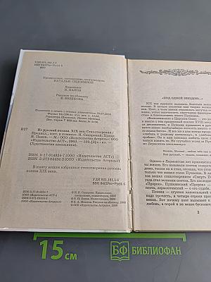 Хрестоматия школьника. Из русской поэзии XIX век. Стихотворения