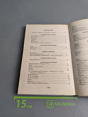 Хрестоматия школьника. Из русской поэзии XIX век. Стихотворения
