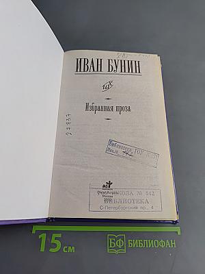 Избранная проза. Школьная хрестоматия