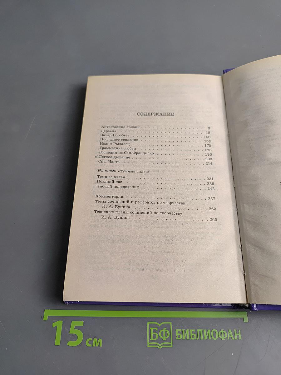 Избранная проза. Школьная хрестоматия