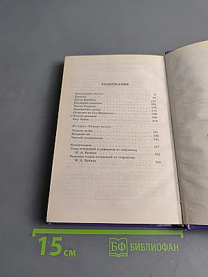 Избранная проза. Школьная хрестоматия